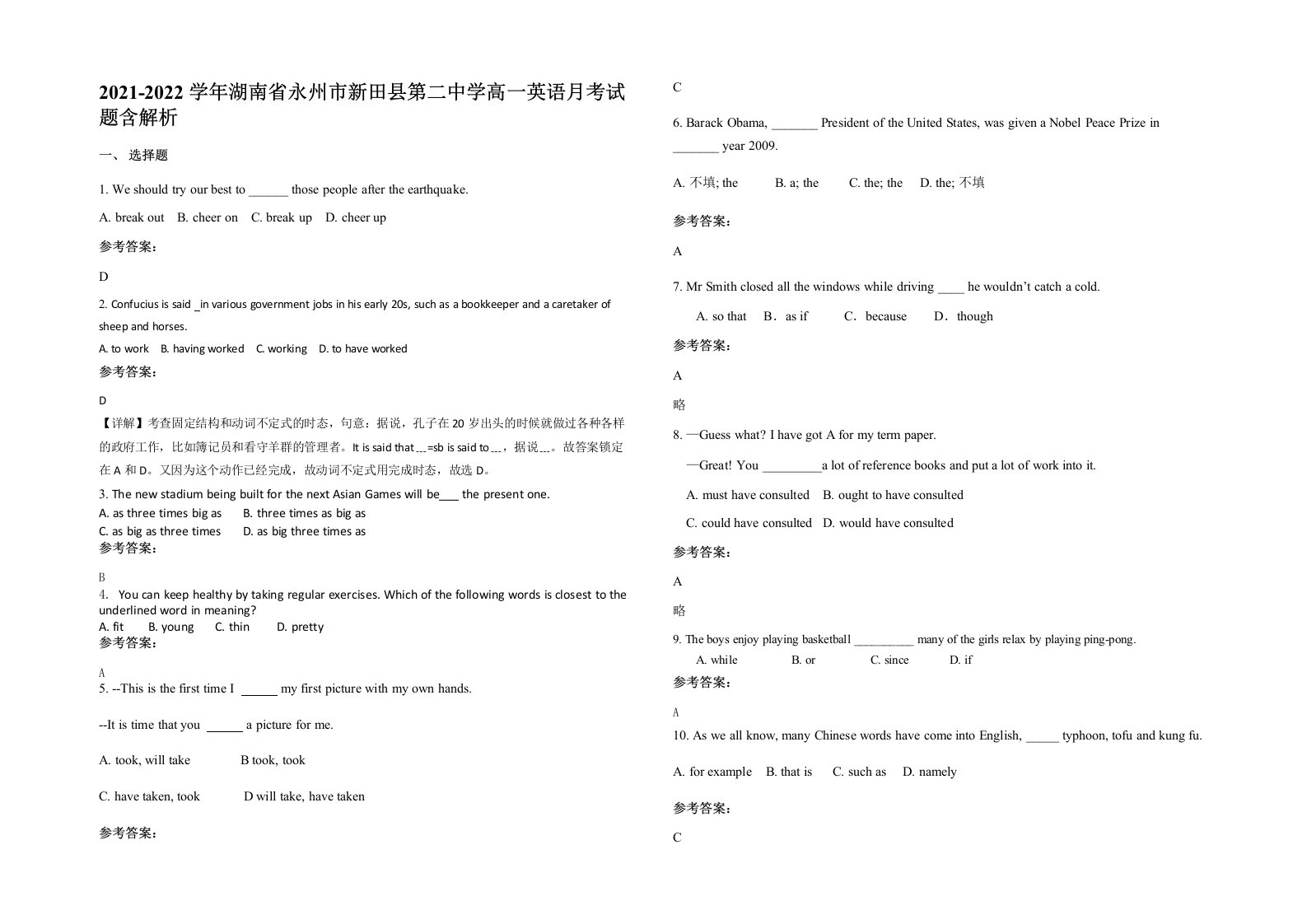 2021-2022学年湖南省永州市新田县第二中学高一英语月考试题含解析