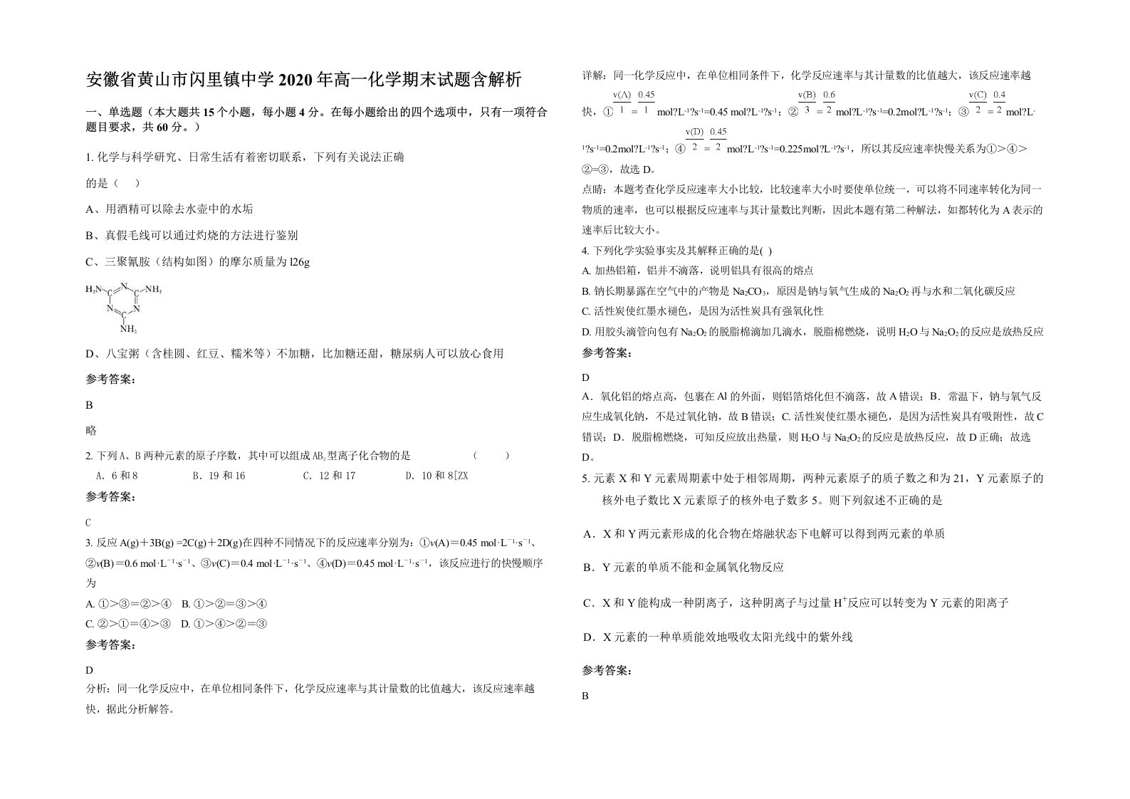 安徽省黄山市闪里镇中学2020年高一化学期末试题含解析