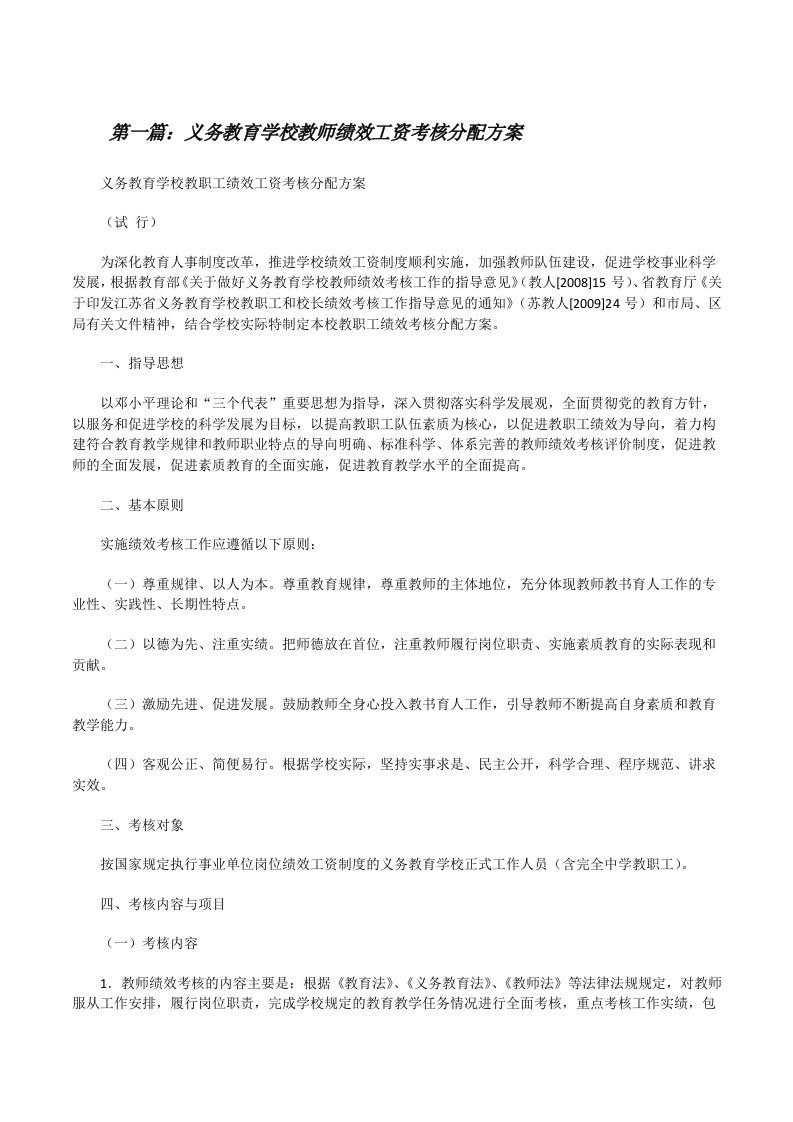 义务教育学校教师绩效工资考核分配方案[修改版]