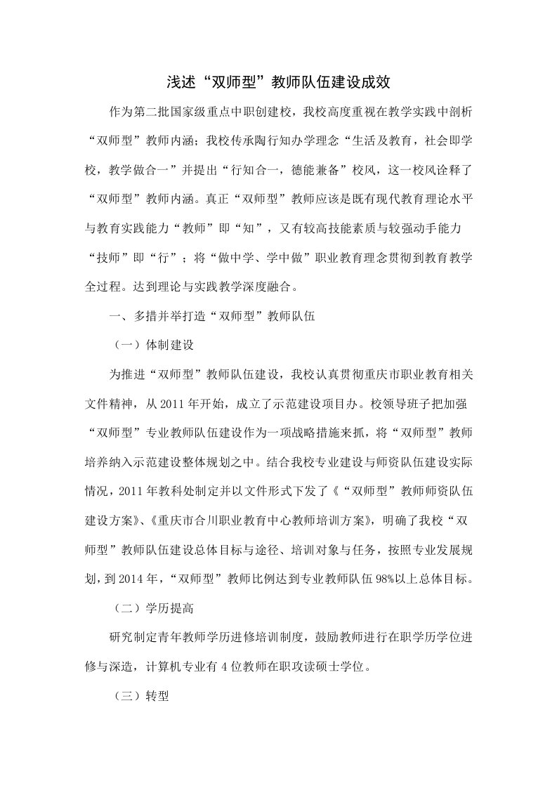 浅谈“双师型”教师队伍建设成效