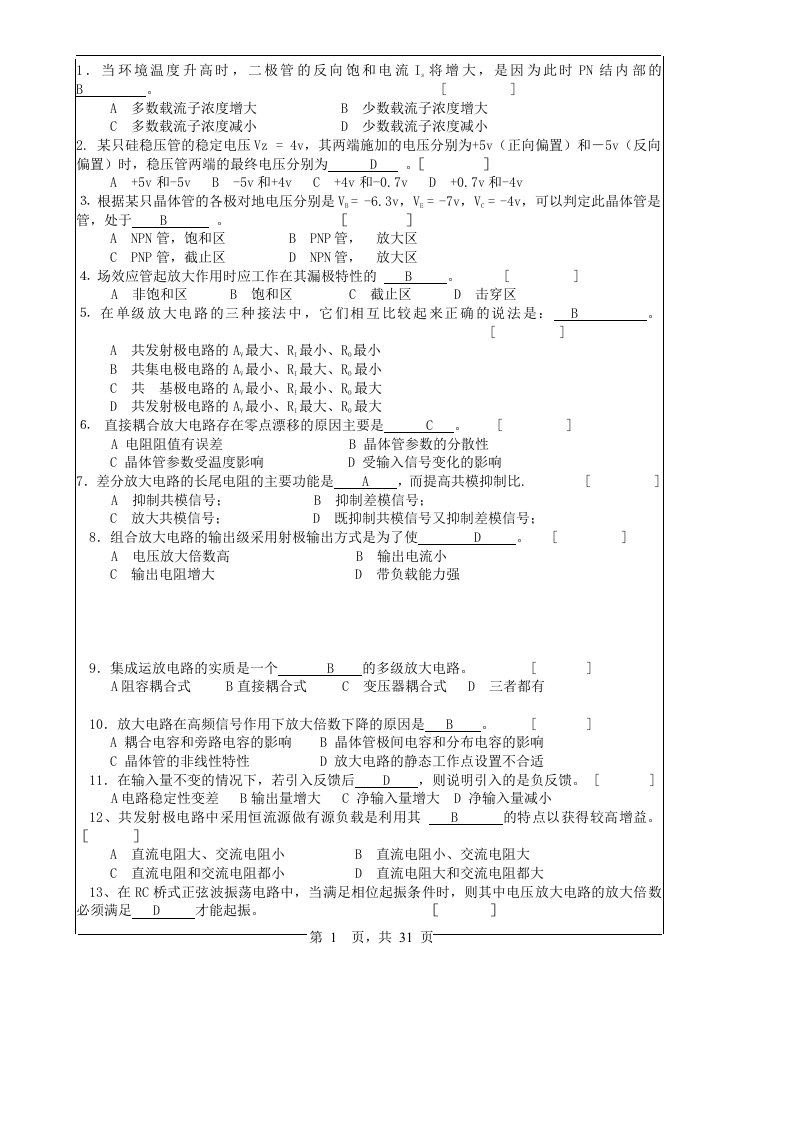 模电习题课(答案版)