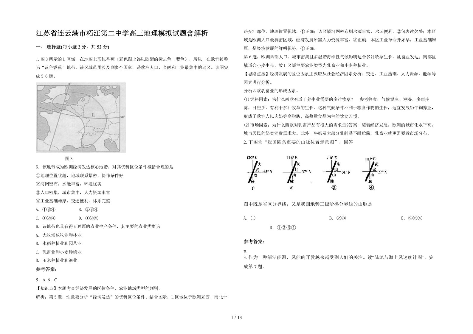 江苏省连云港市柘汪第二中学高三地理模拟试题含解析