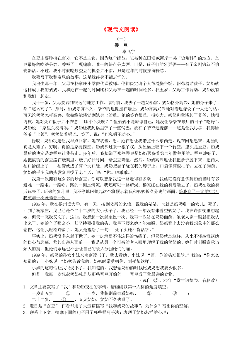 2015七年级语文下学期期末复习专题现代文阅读练习苏教版