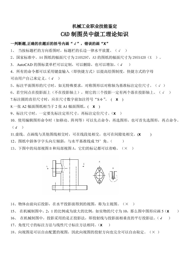 CAD制图员中级工理论知识