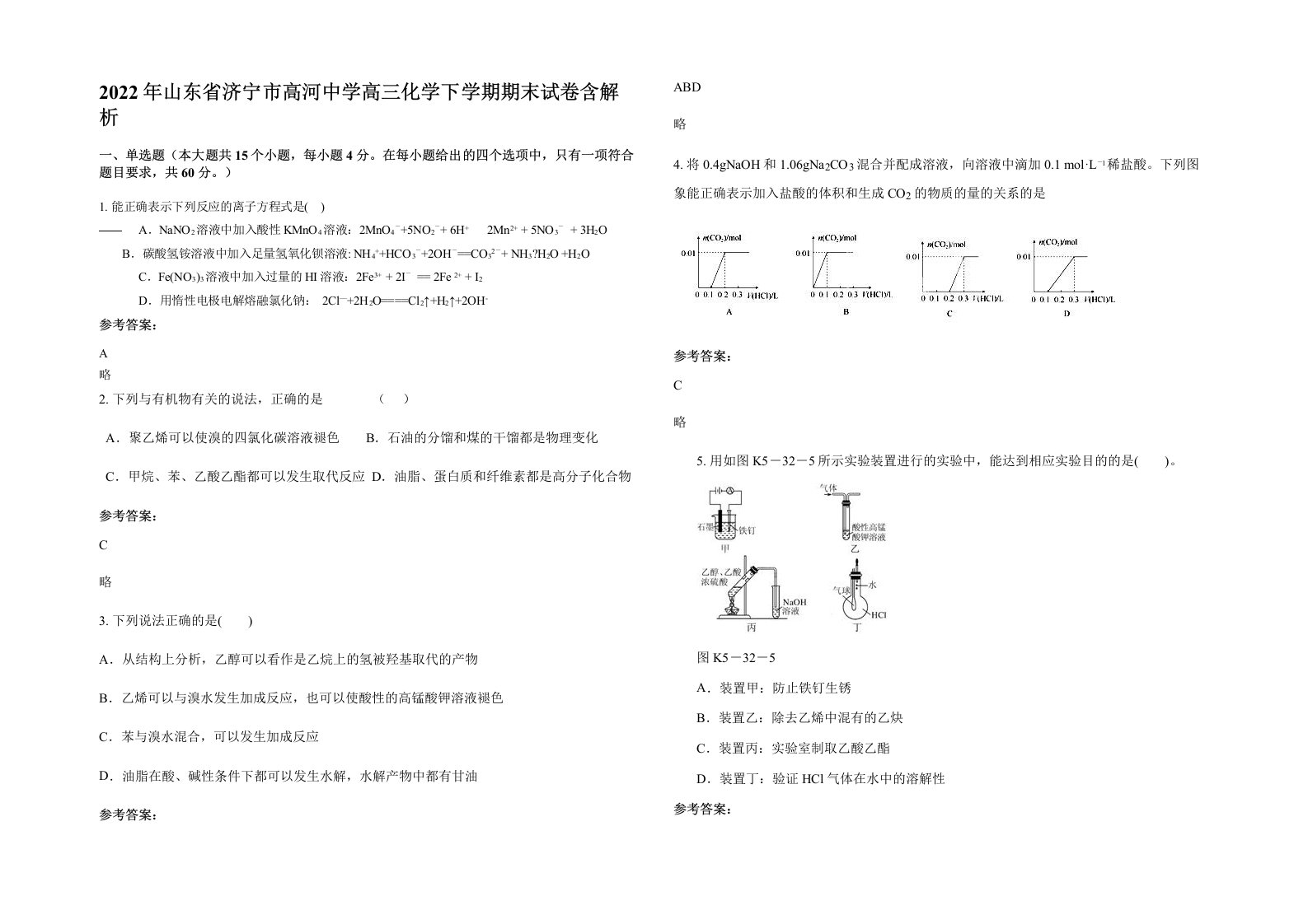 2022年山东省济宁市高河中学高三化学下学期期末试卷含解析