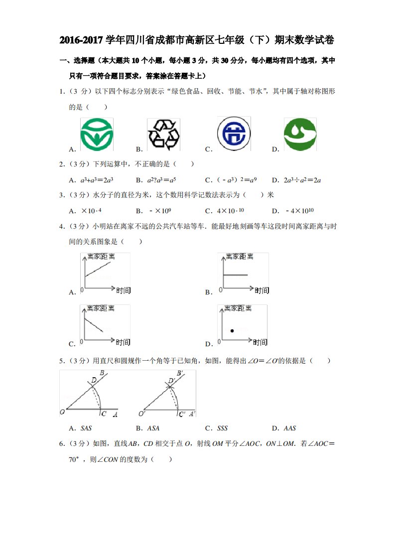 川省成都市高新区七年级