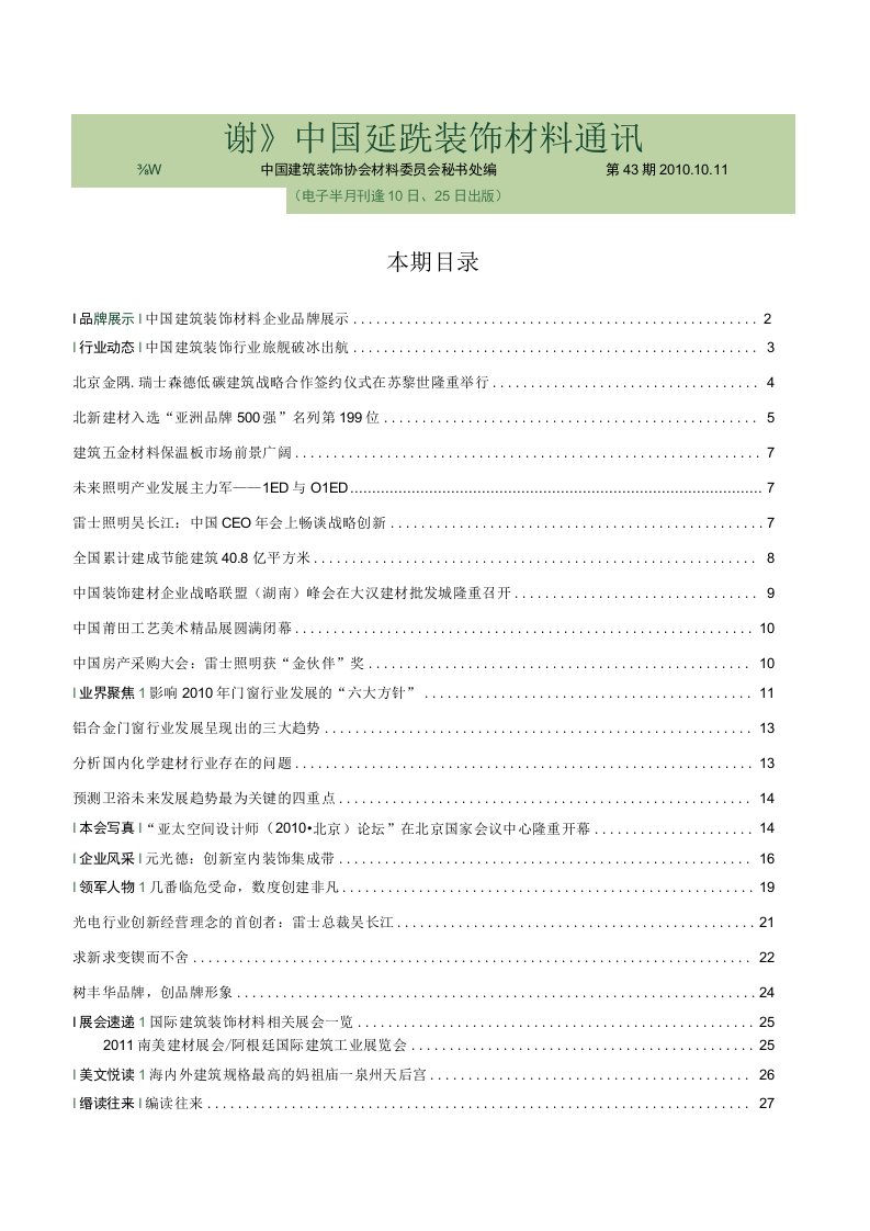 第四十三期中国建筑装饰材料网首页