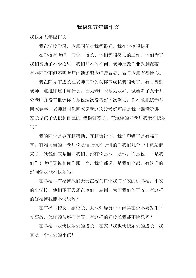 我快乐五年级作文