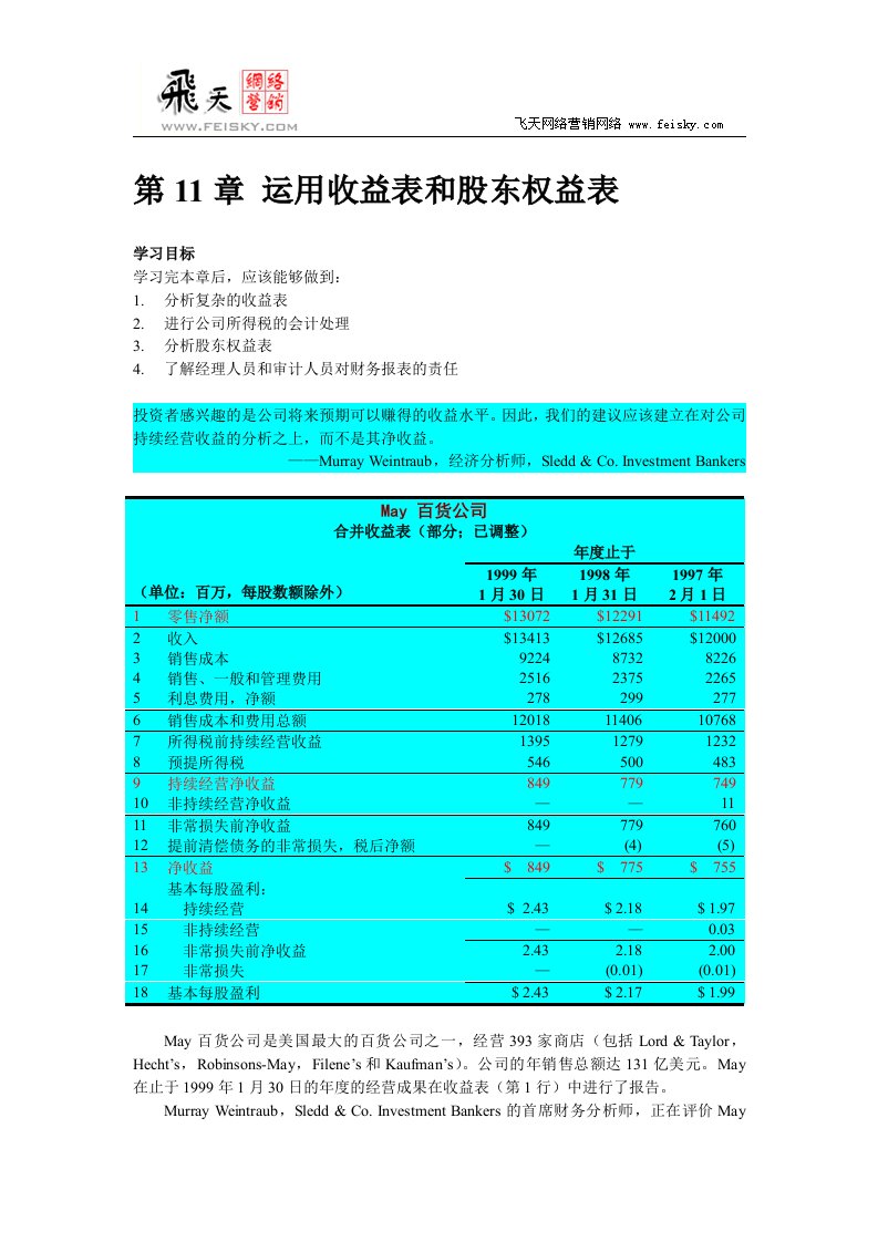 财务会计翻译财务会计第11章