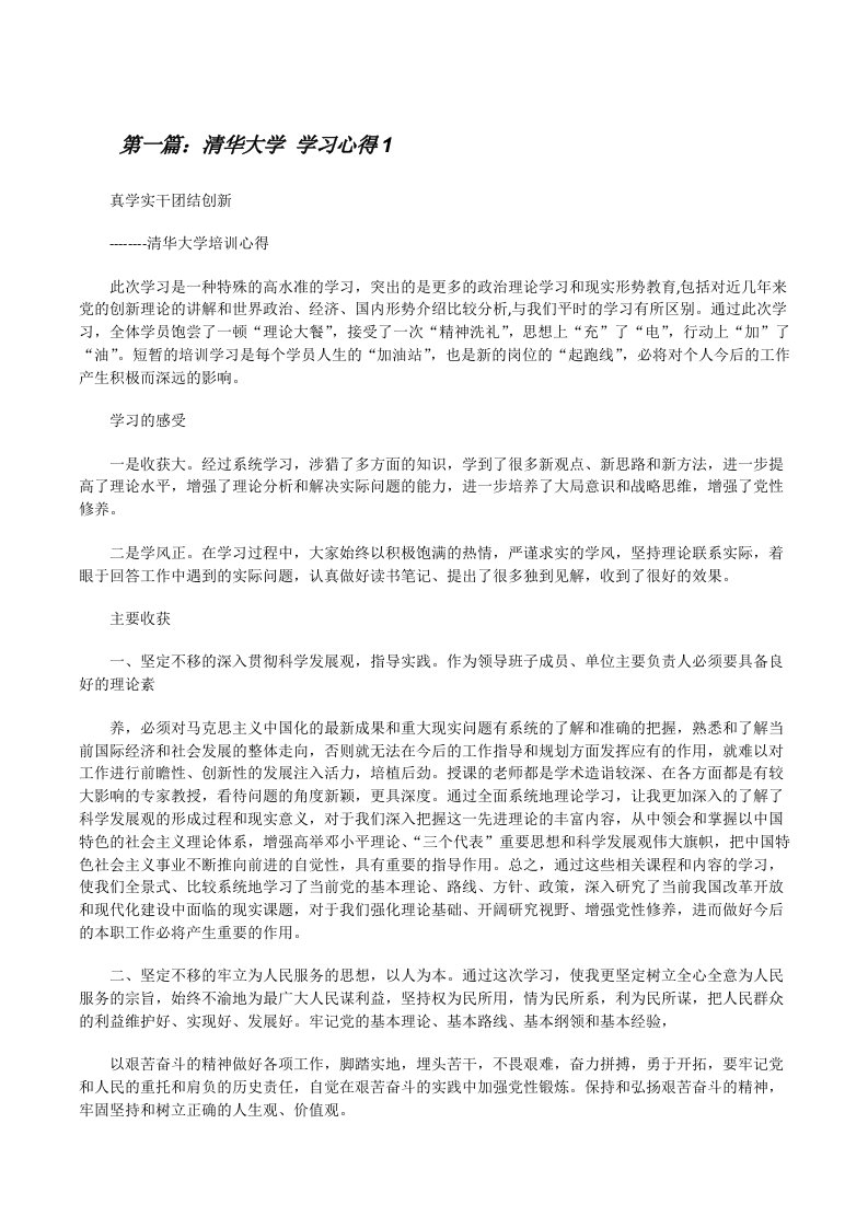 清华大学学习心得1[修改版]