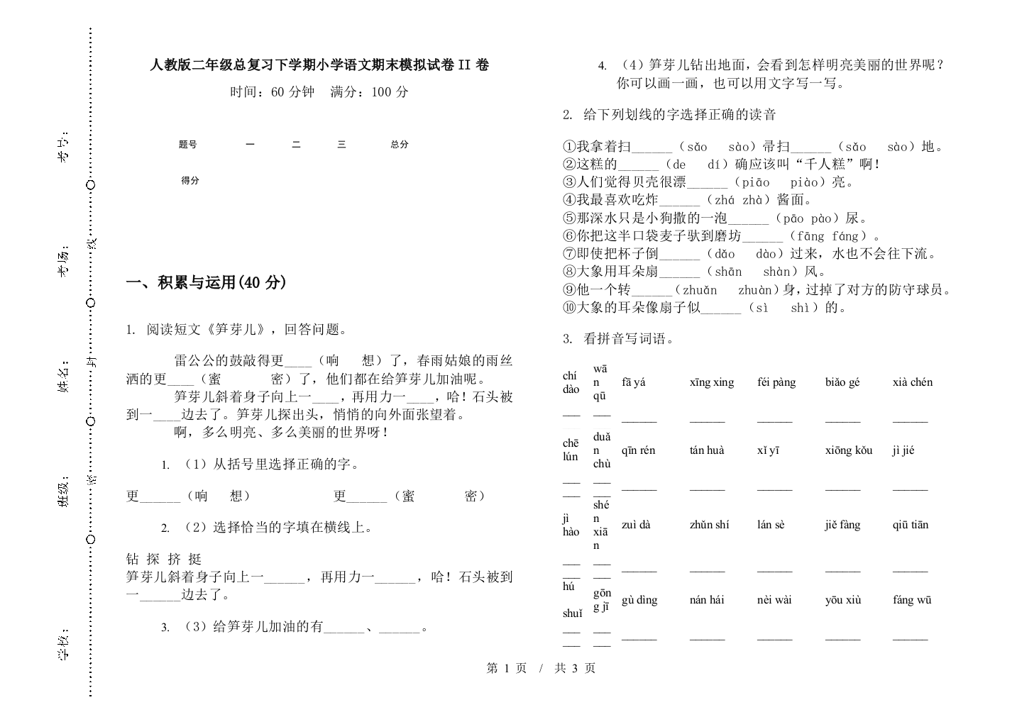 人教版二年级总复习下学期小学语文期末模拟试卷II卷