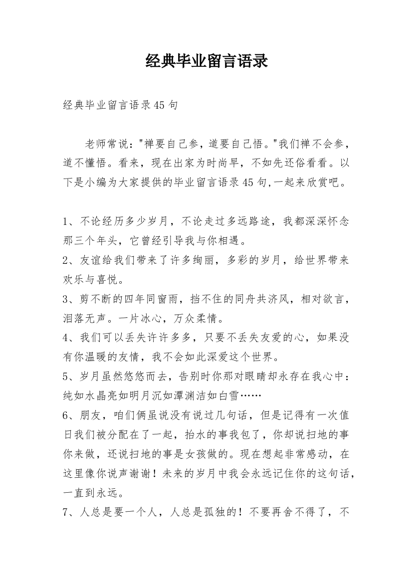 经典毕业留言语录_9