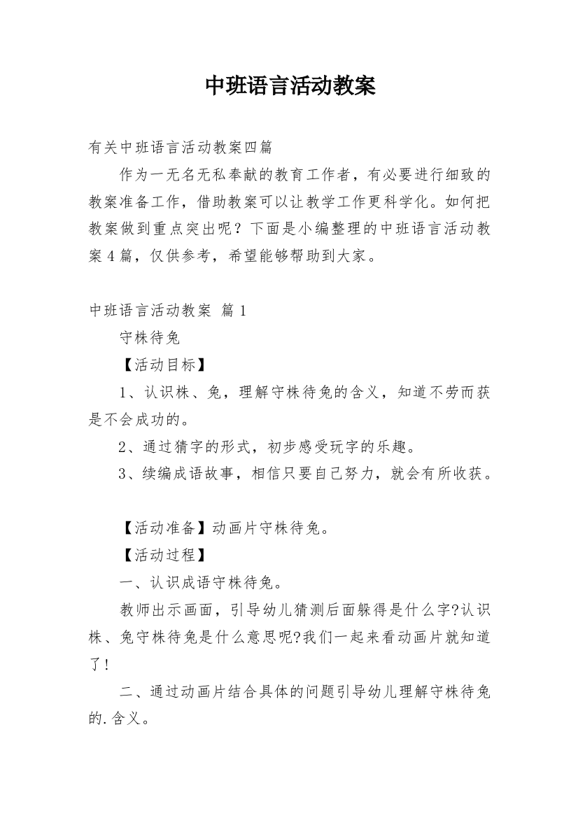 中班语言活动教案_157