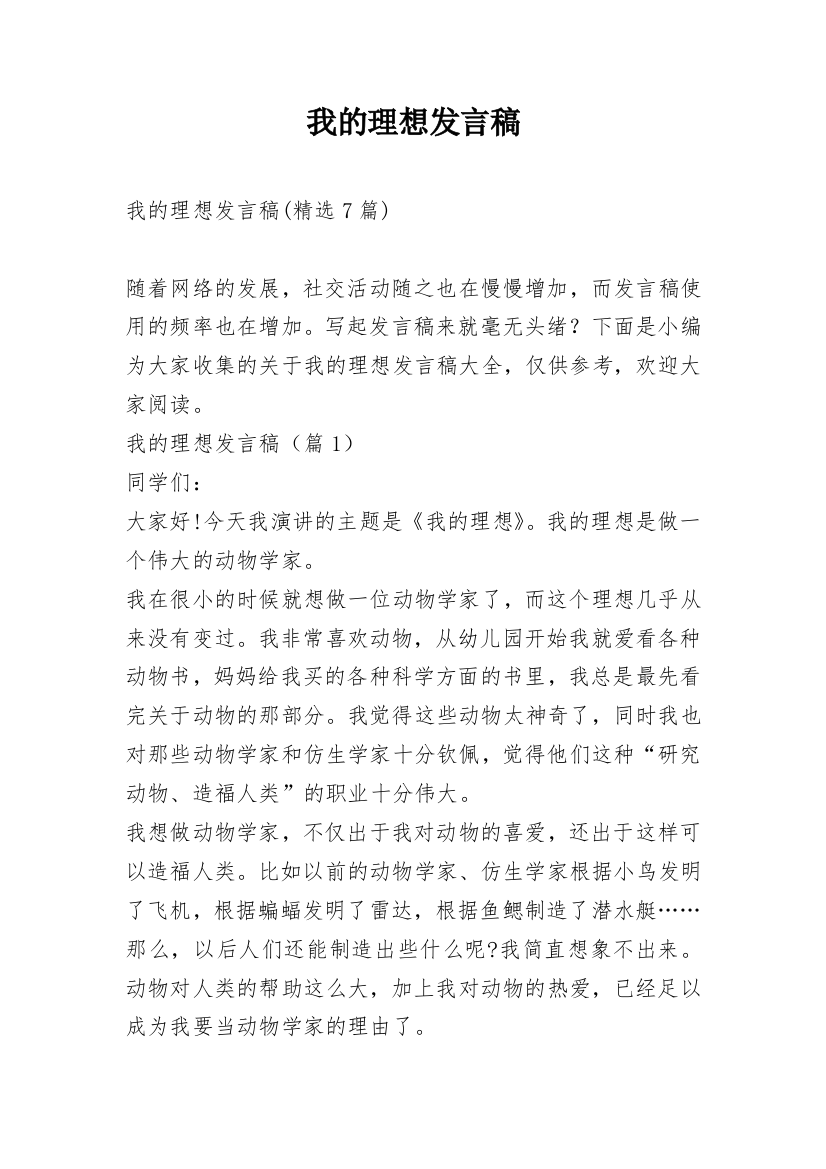 我的理想发言稿_7