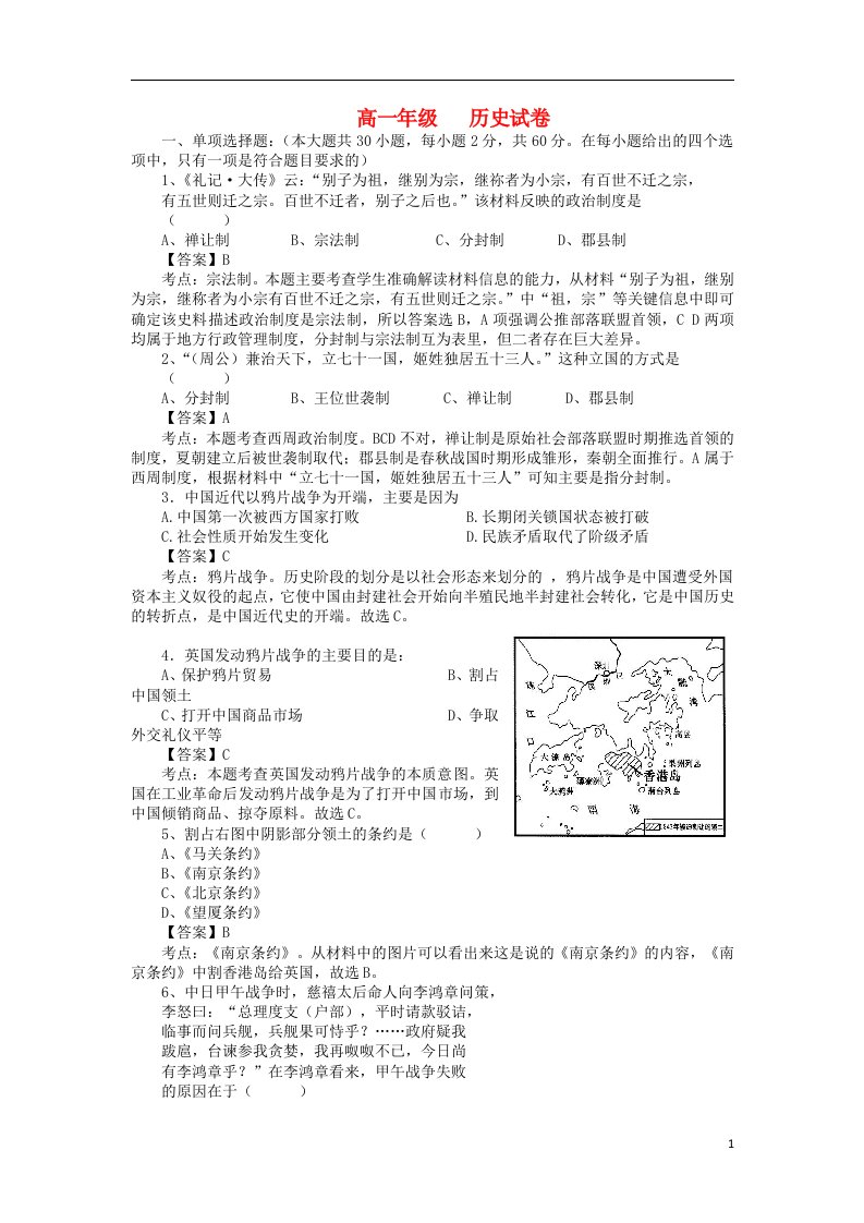 云南师范大学五华区实验中学高一历史上学期期中试题（含解析）