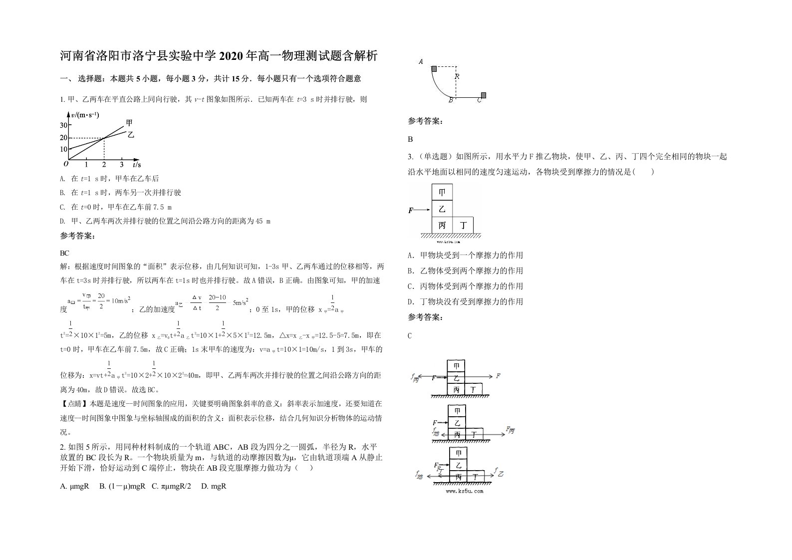 河南省洛阳市洛宁县实验中学2020年高一物理测试题含解析