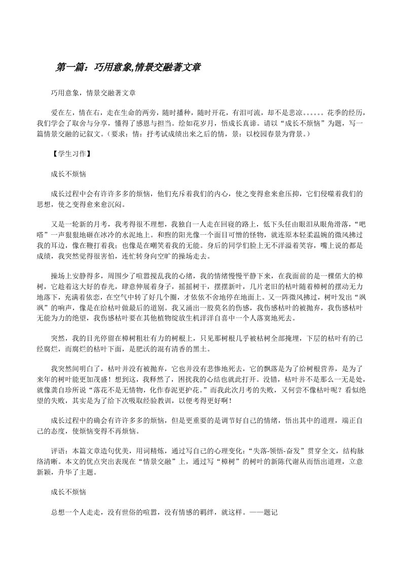 巧用意象,情景交融著文章（合集5篇）[修改版]