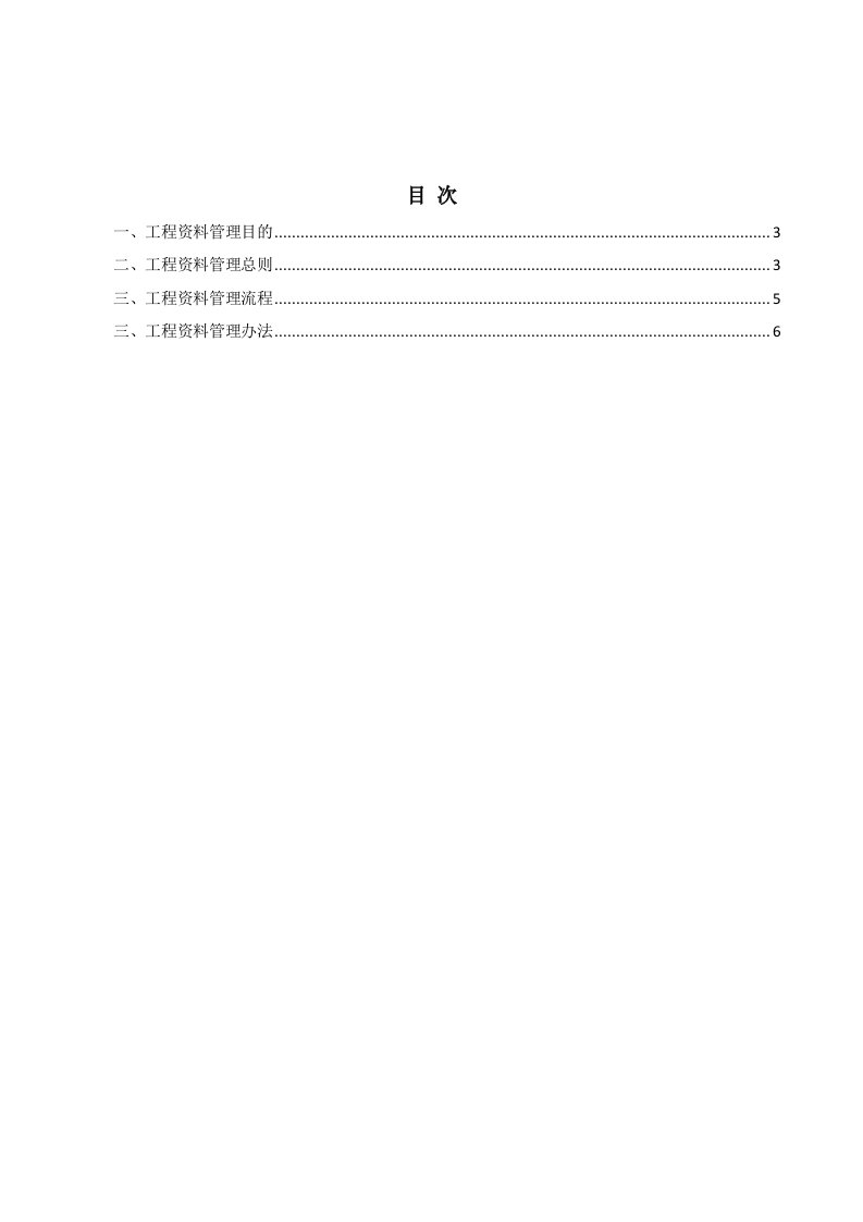 工程资料管理制度