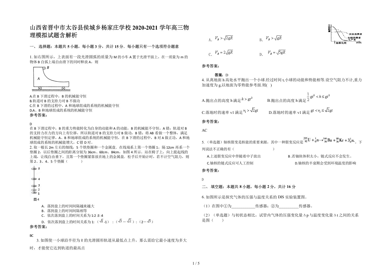 山西省晋中市太谷县侯城乡杨家庄学校2020-2021学年高三物理模拟试题含解析