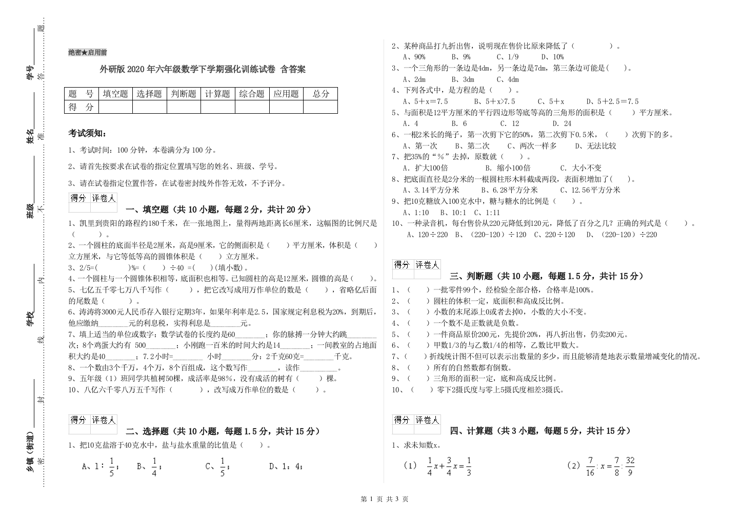 外研版2020年六年级数学下学期强化训练试卷-含答案