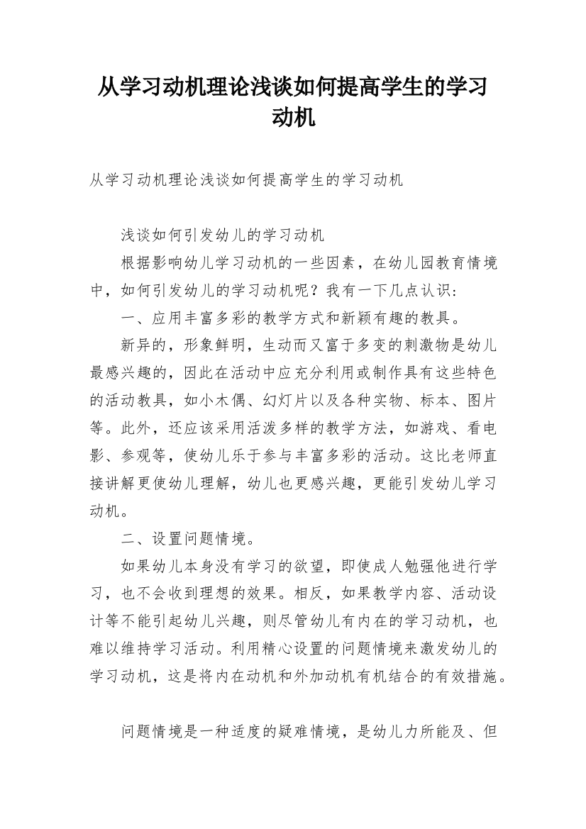 从学习动机理论浅谈如何提高学生的学习动机