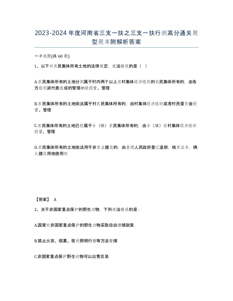 2023-2024年度河南省三支一扶之三支一扶行测高分通关题型题库附解析答案