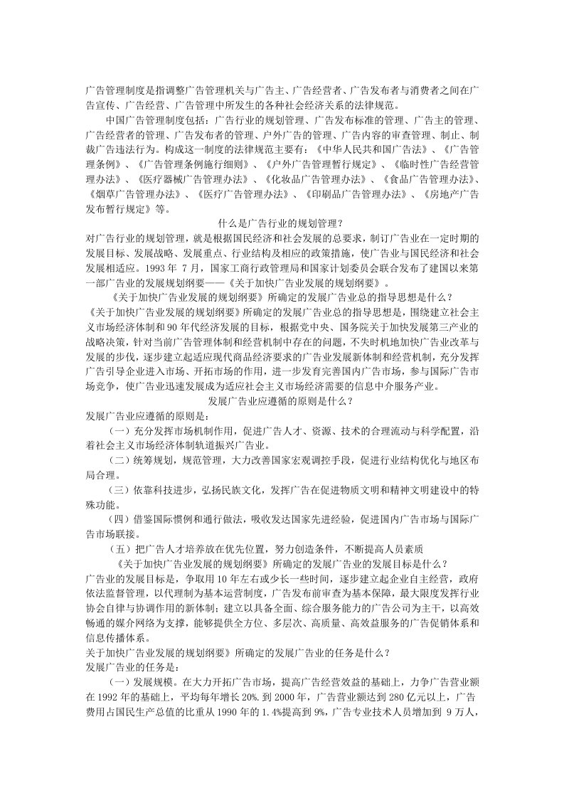 精选什么是广告管理制度