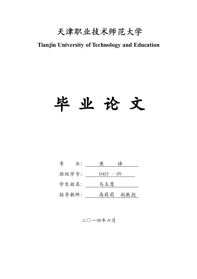 体态语在跨文化交际中的意义英语专业毕业论文