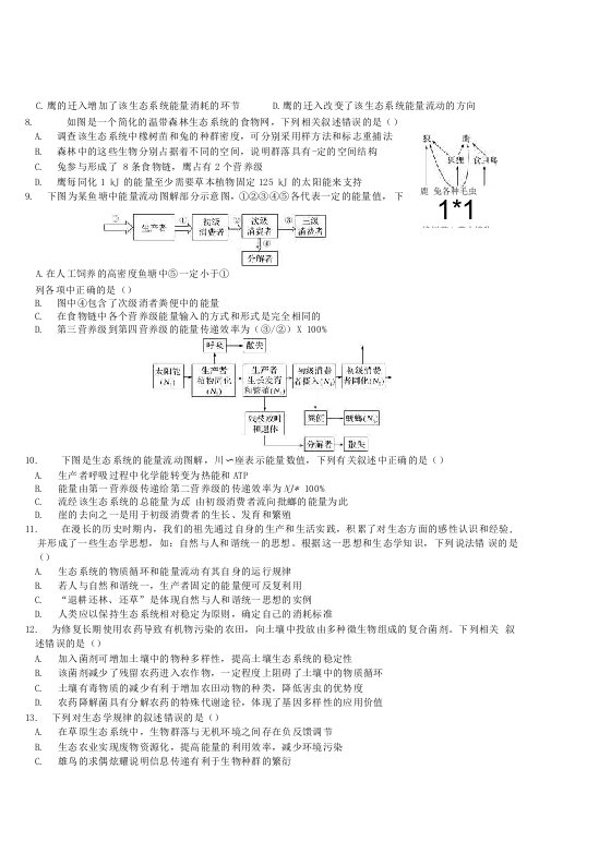 洪湖二中高三生物单元训练题十