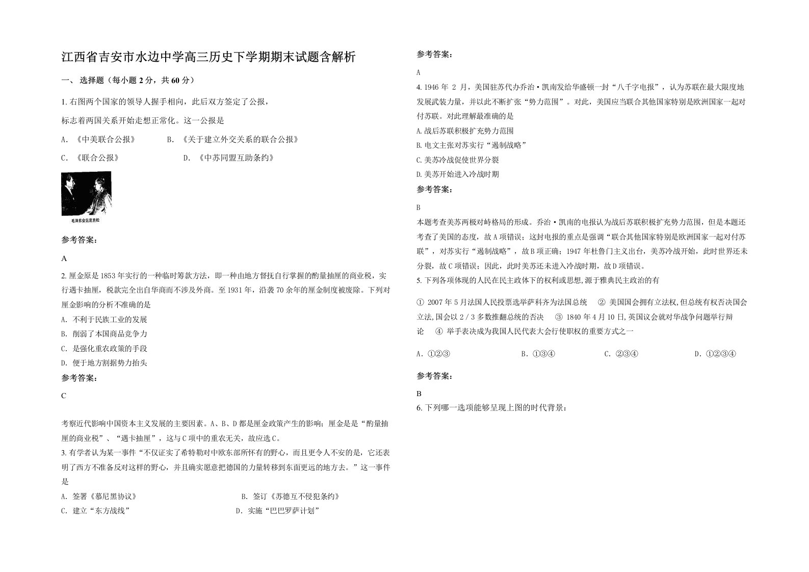 江西省吉安市水边中学高三历史下学期期末试题含解析