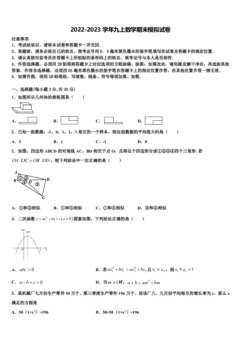 天津市大港区名校2022年数学九年级第一学期期末考试试题含解析