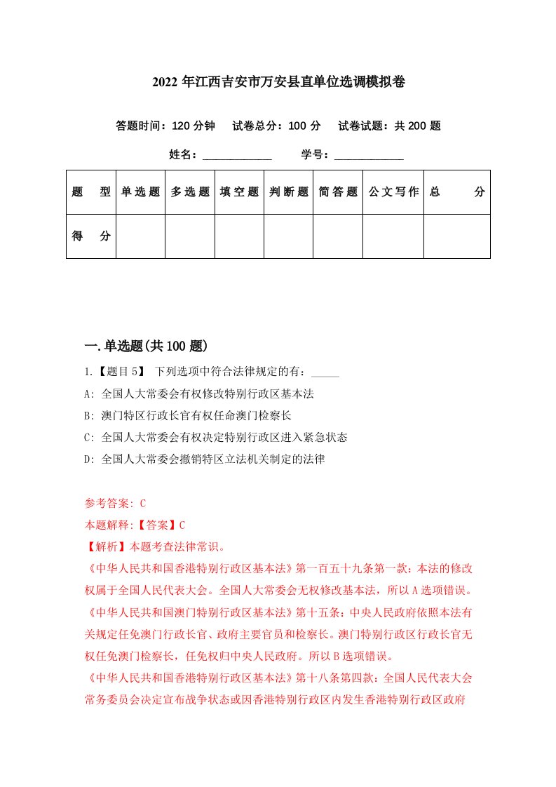 2022年江西吉安市万安县直单位选调模拟卷第14期