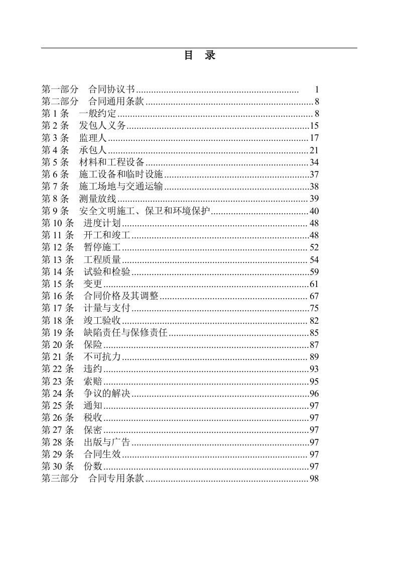 2016年10MWp光伏发电站工程土建工程施工合同书