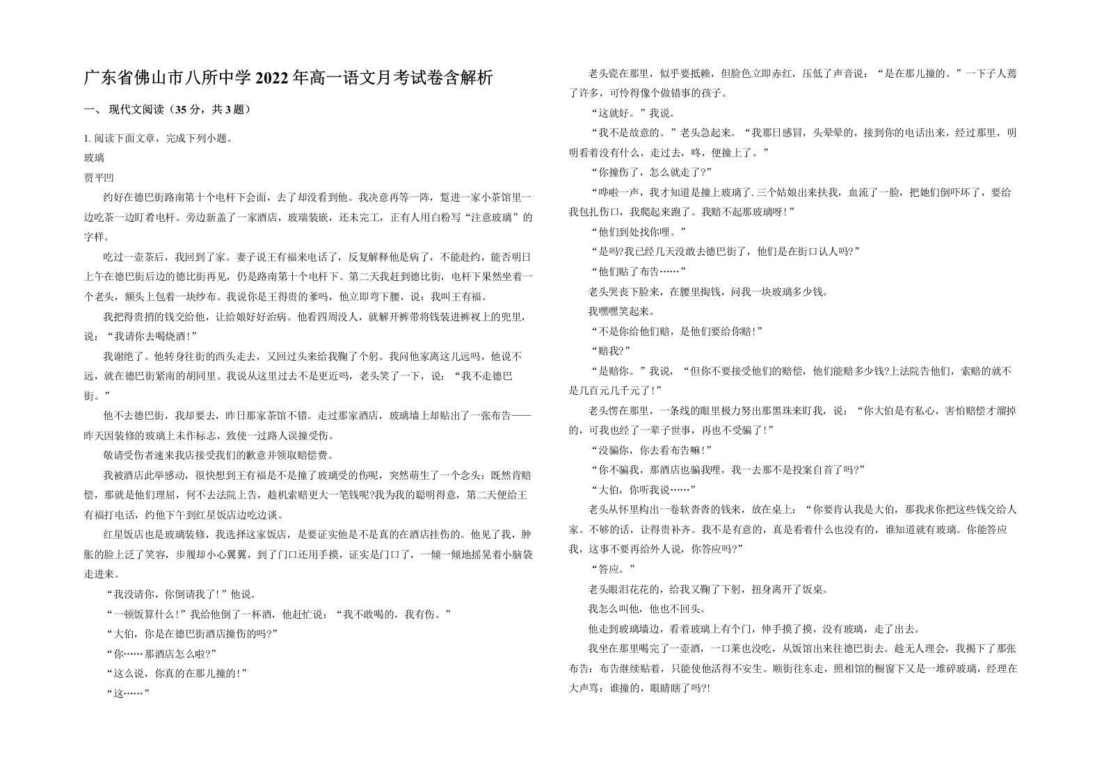 广东省佛山市八所中学2022年高一语文月考试卷含解析