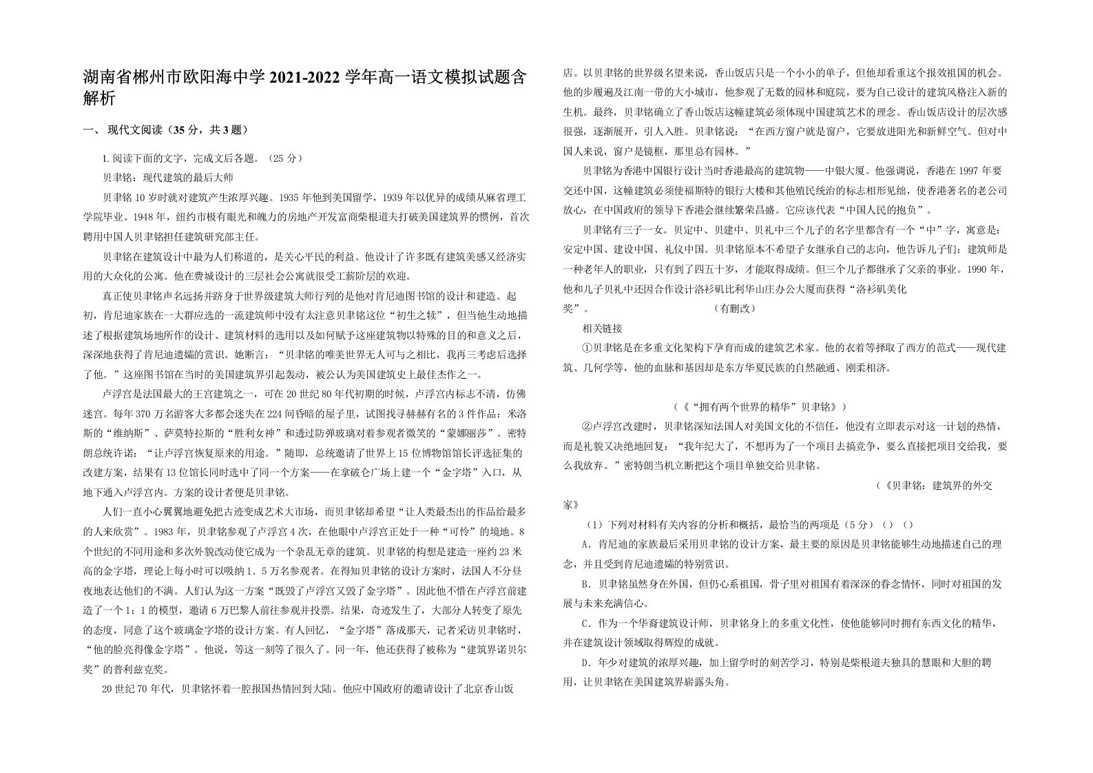 湖南省郴州市欧阳海中学2021-2022学年高一语文模拟试题含解析