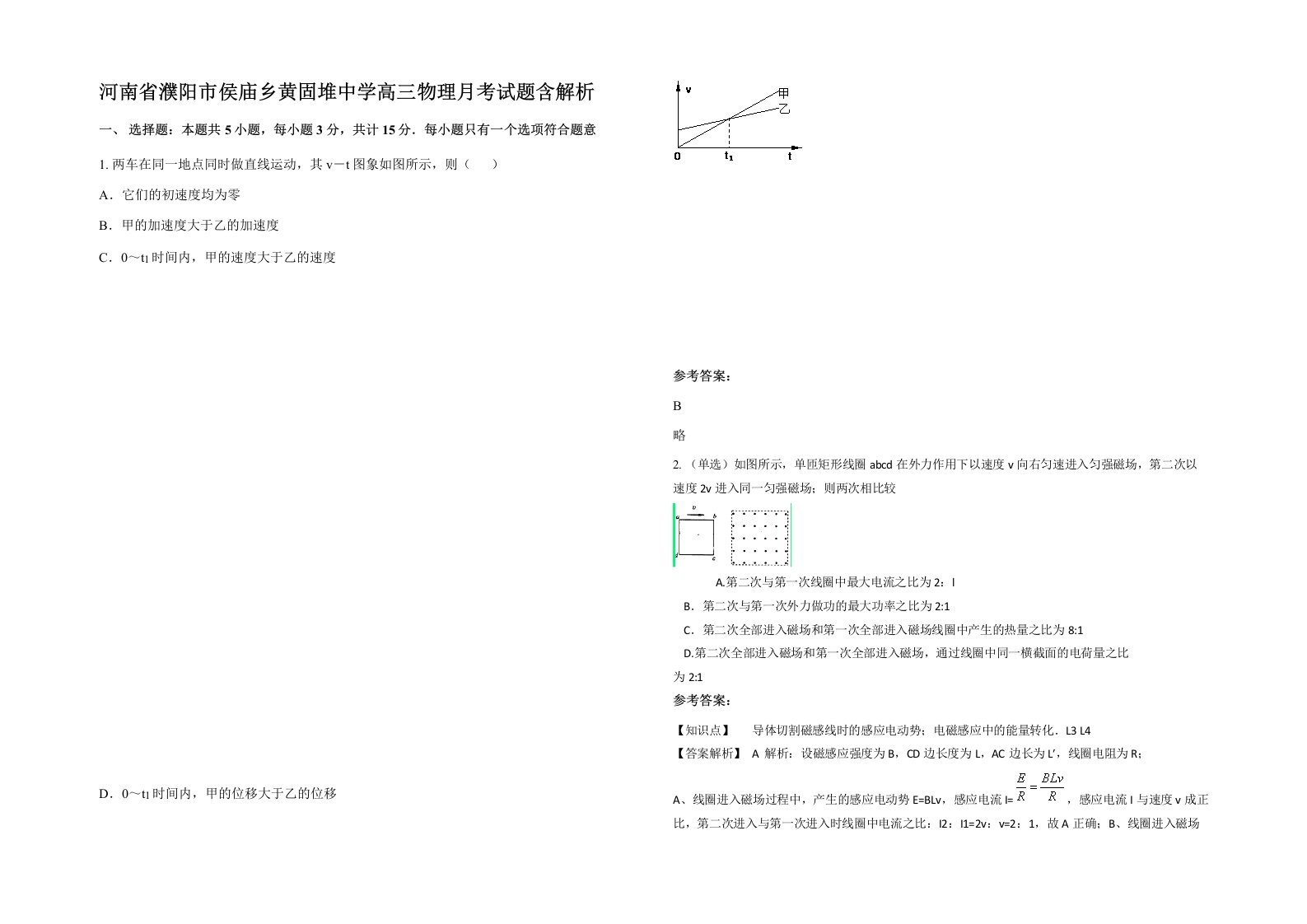 河南省濮阳市侯庙乡黄固堆中学高三物理月考试题含解析