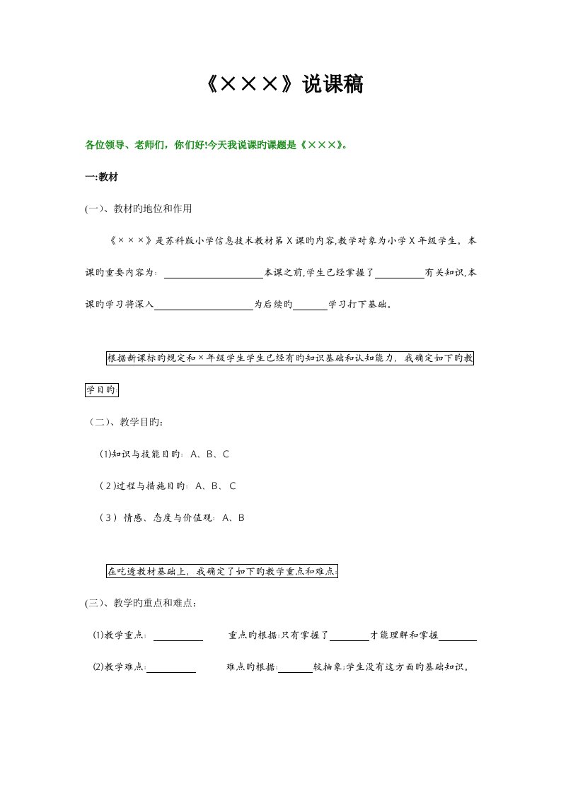 2023年信息技术面试说课稿模板超强