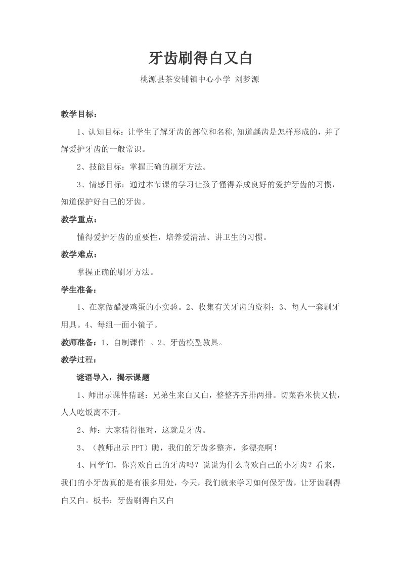 牙齿刷得白又白教案