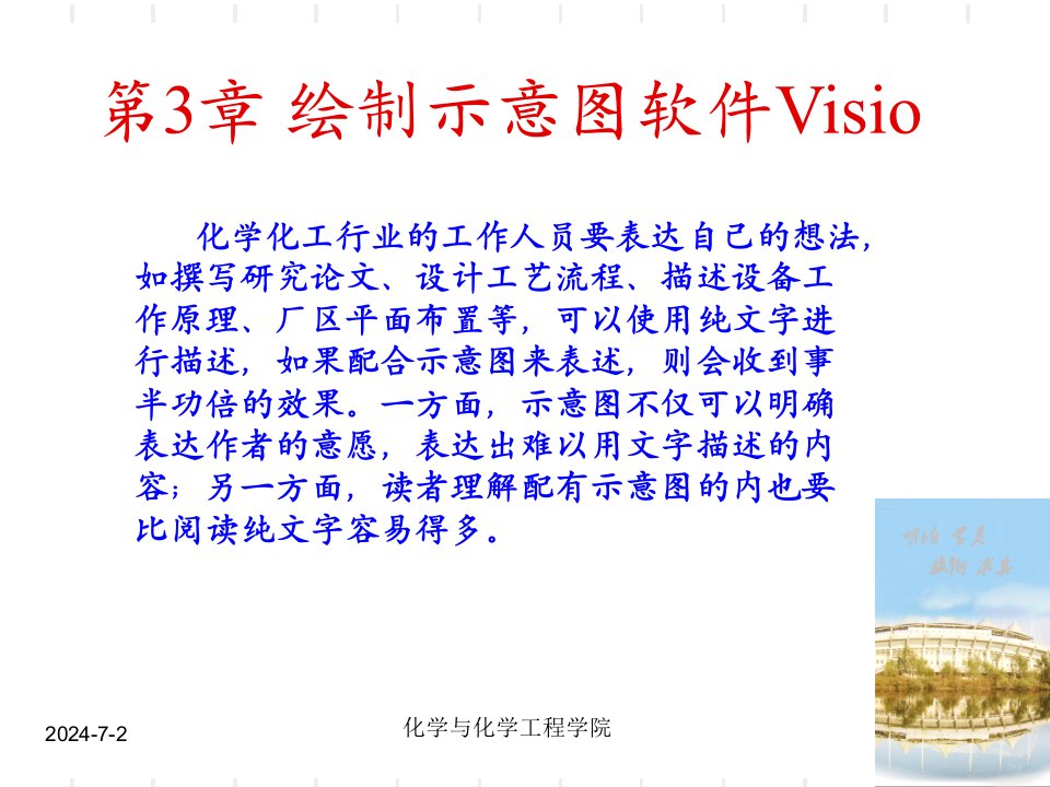 绘制示意图软件Visio