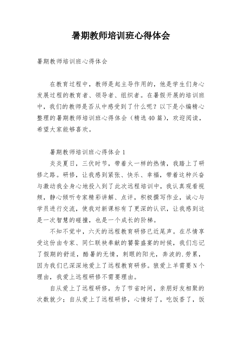 暑期教师培训班心得体会