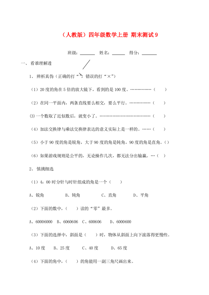 四年级数学上册