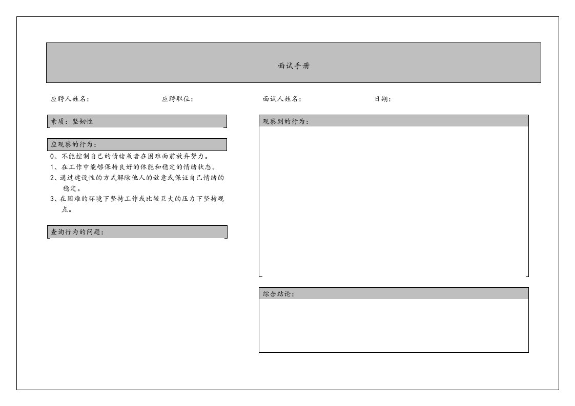 企业管理-13公司研发人员面试手册