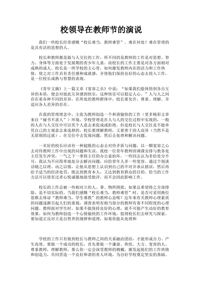 校领导在教师节的演说