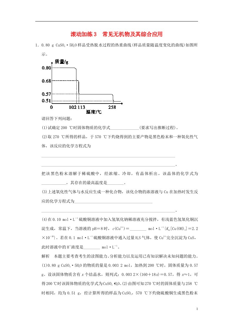 高考化学二轮复习