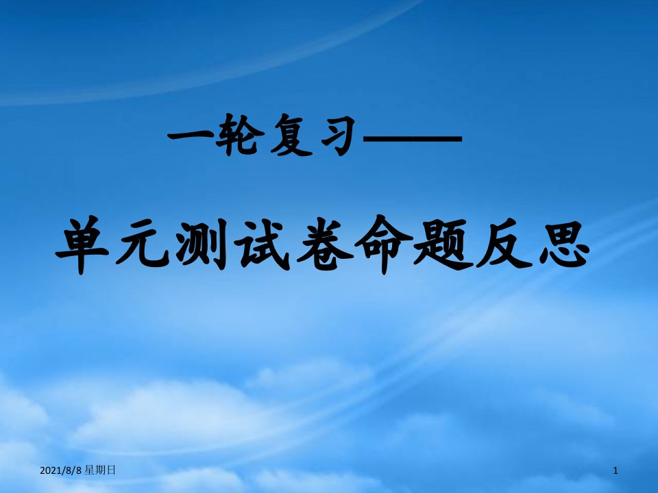 广西高三化学高考备考研讨会讲课课件：单元测试卷命题反思