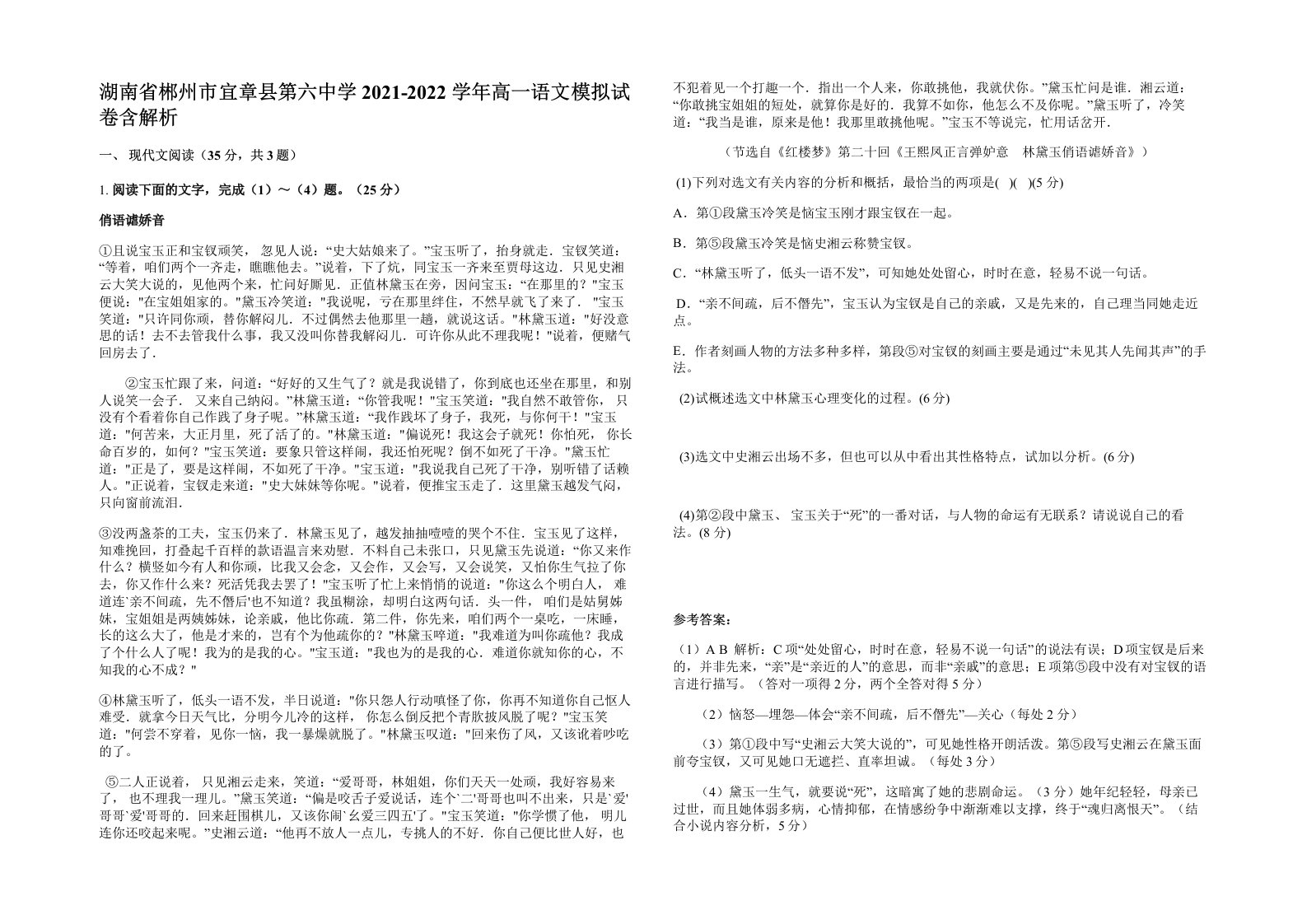 湖南省郴州市宜章县第六中学2021-2022学年高一语文模拟试卷含解析