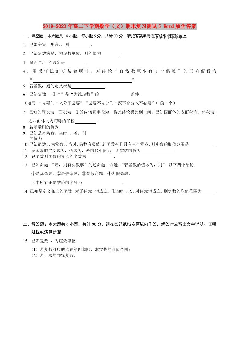 2019-2020年高二下学期数学（文）期末复习测试5