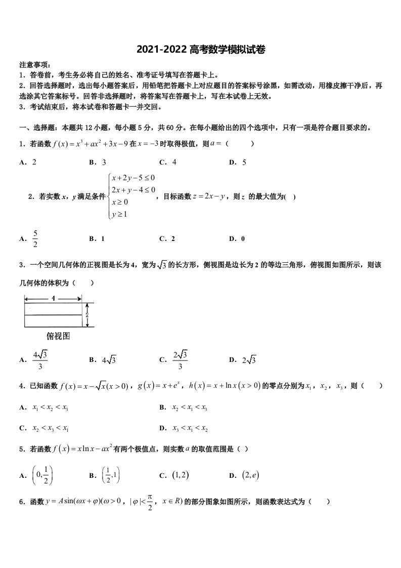 2022年天津市东丽区民族中学高三冲刺模拟数学试卷含解析