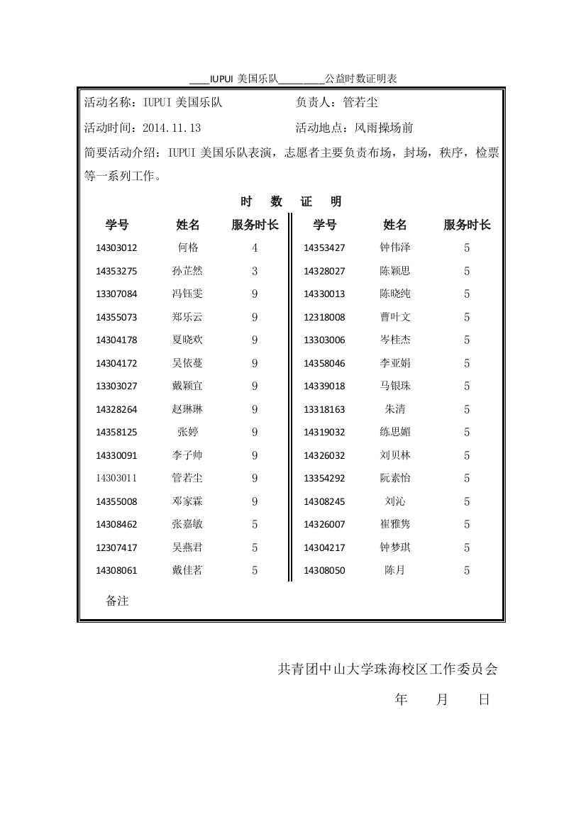 IUPUI演出公益时数证明表1