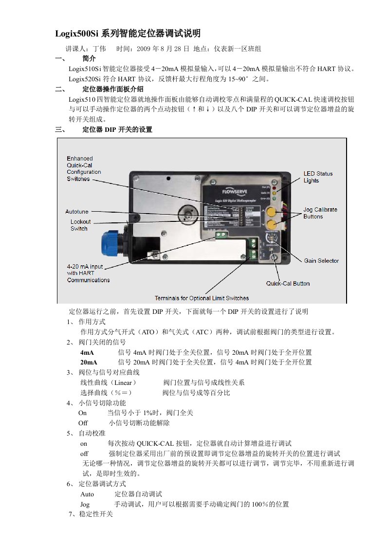 Logix510Si智能定位器调试说明